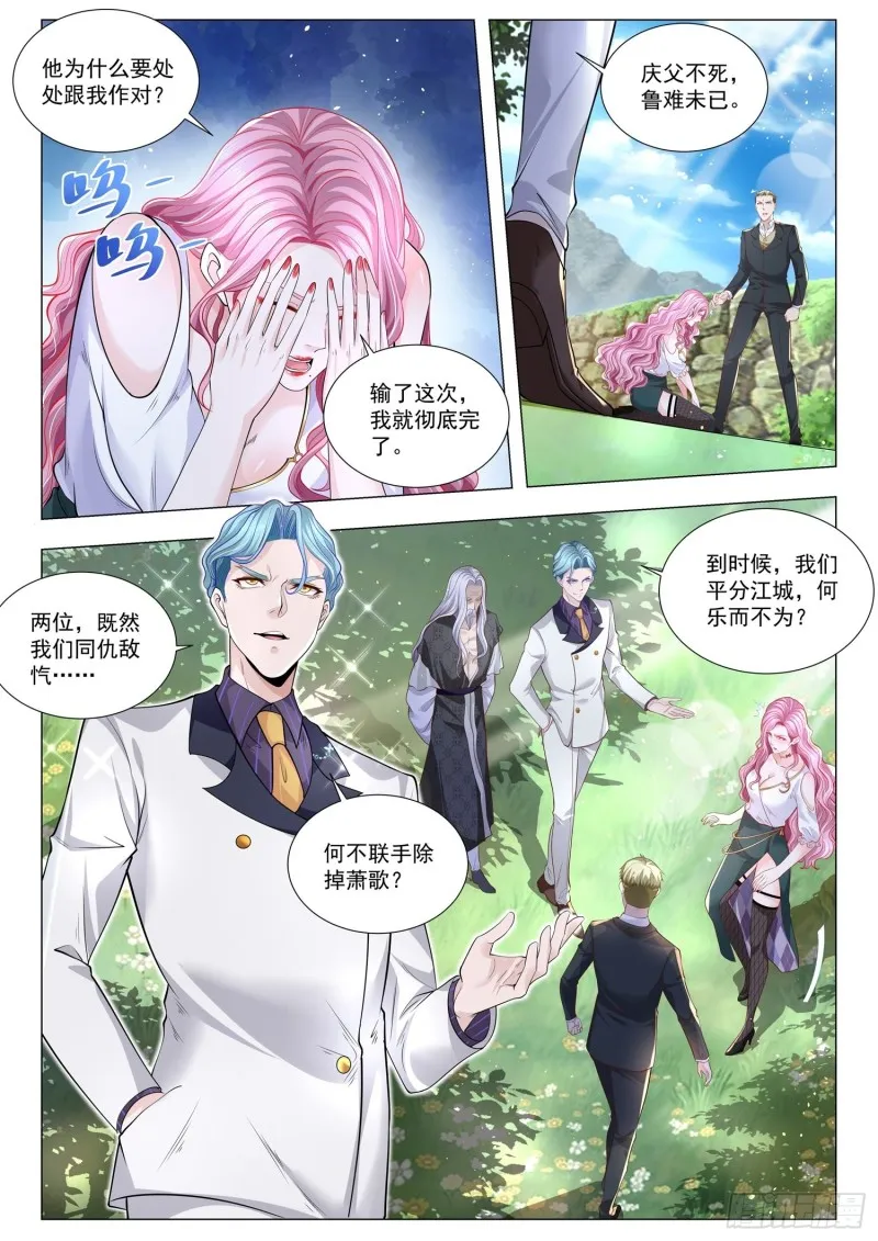 第295话 江城争霸赛 第10页