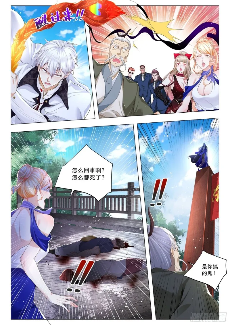 第296话 蓝家的男人 第3页