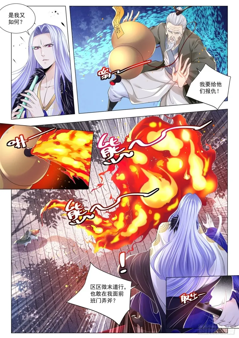 第296话 蓝家的男人 第4页