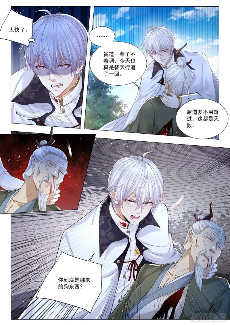 第296话 蓝家的男人 第6页