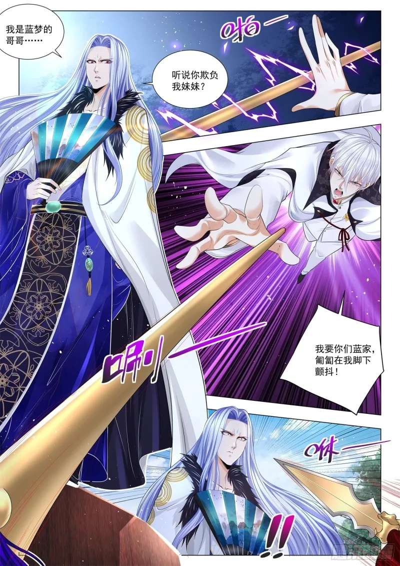 第296话 蓝家的男人 第7页