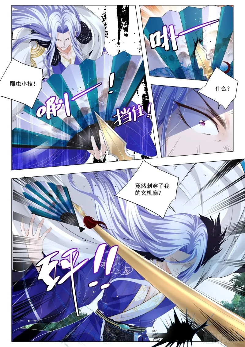 第296话 蓝家的男人 第8页