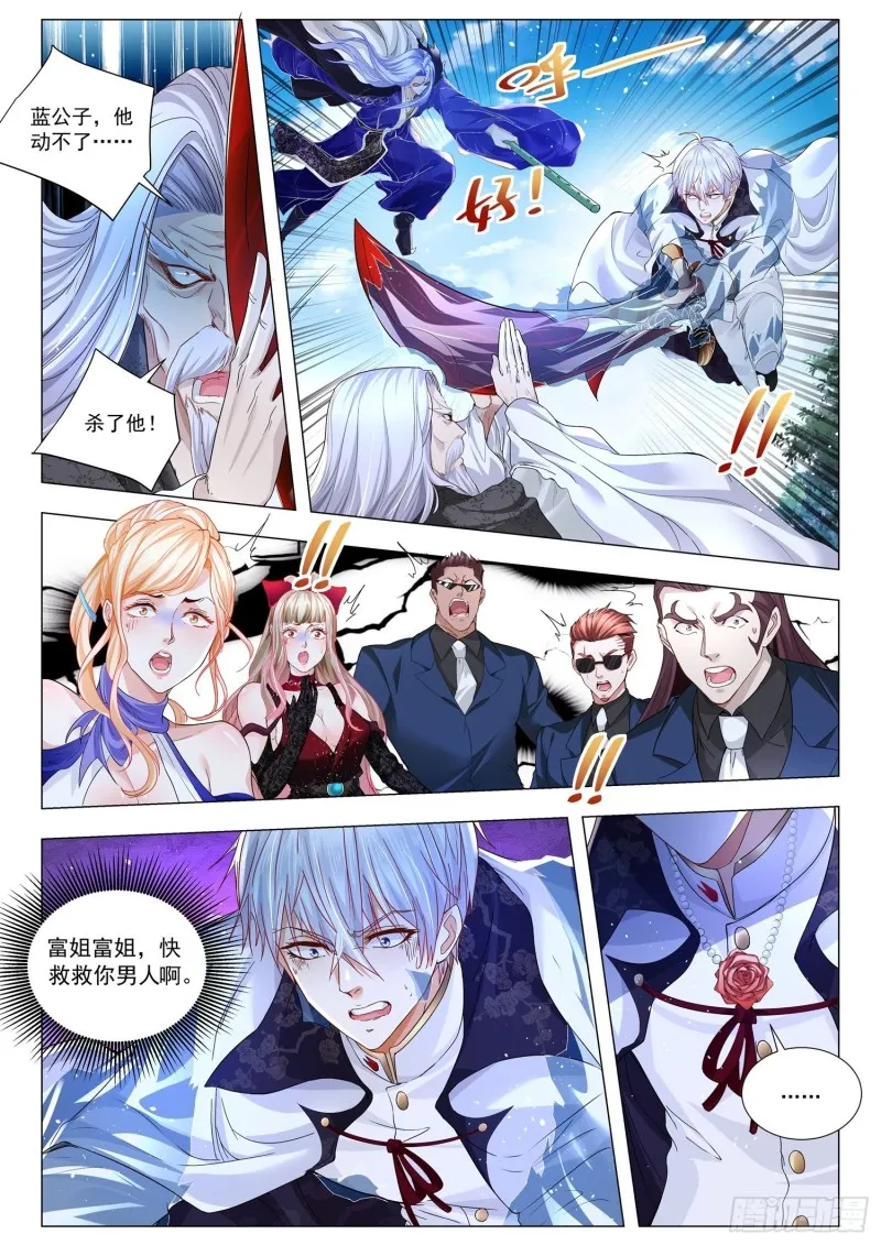 第296话 蓝家的男人 第11页