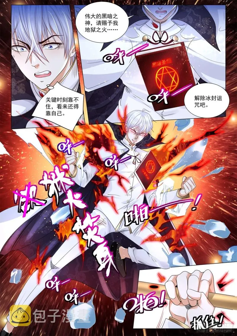 第296话 蓝家的男人 第12页