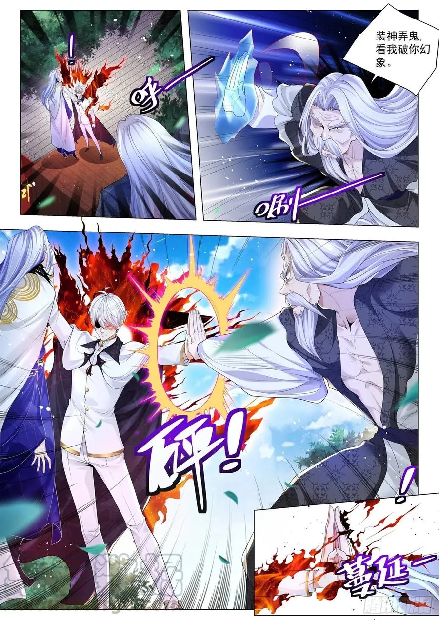 第297话 佛度有缘人 第2页