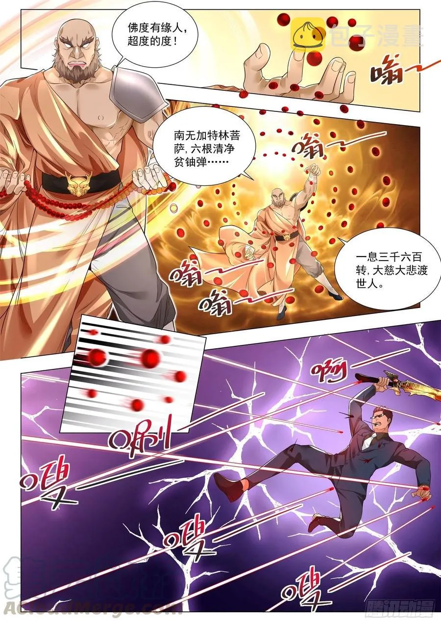 第297话 佛度有缘人 第8页