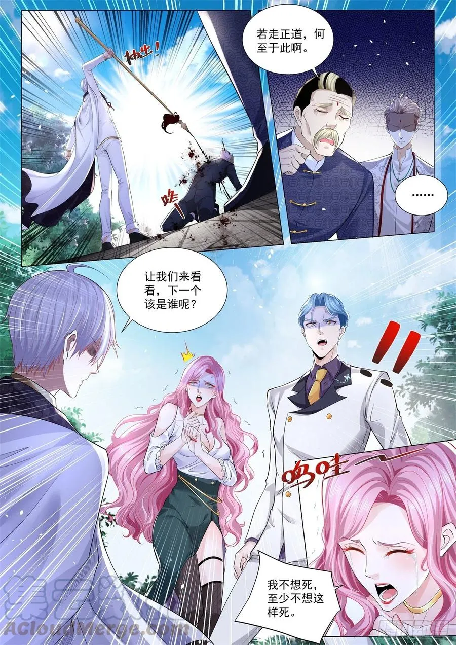 第298话 一支穿云箭 第4页