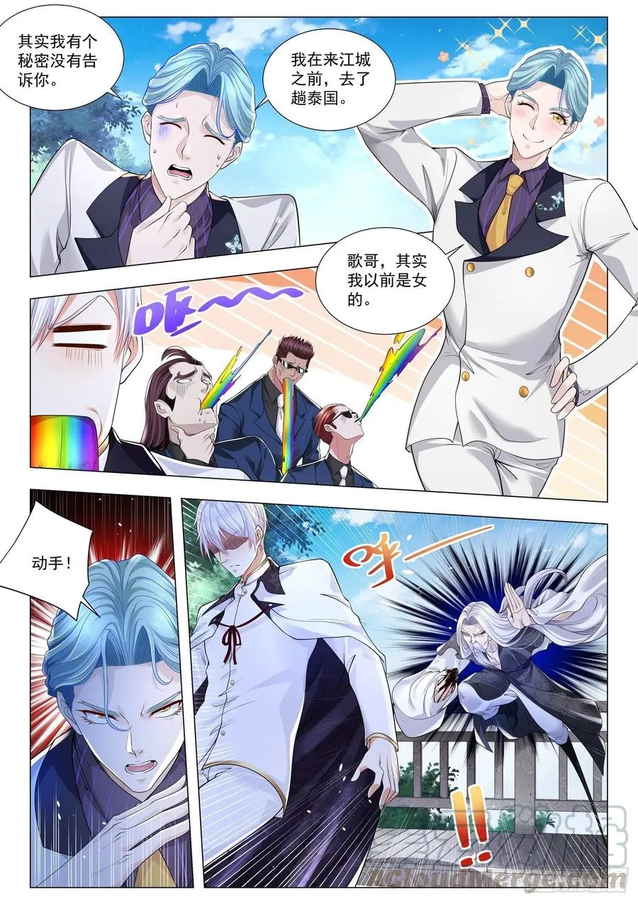 第298话 一支穿云箭 第6页