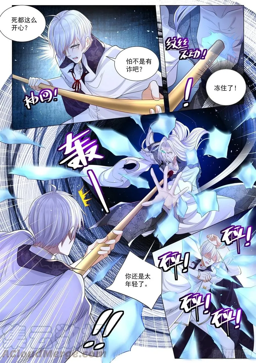 第298话 一支穿云箭 第8页