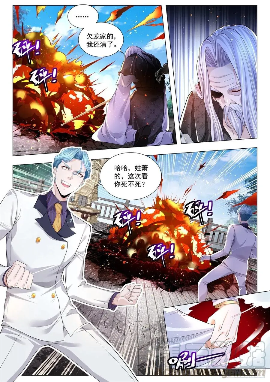 第298话 一支穿云箭 第9页