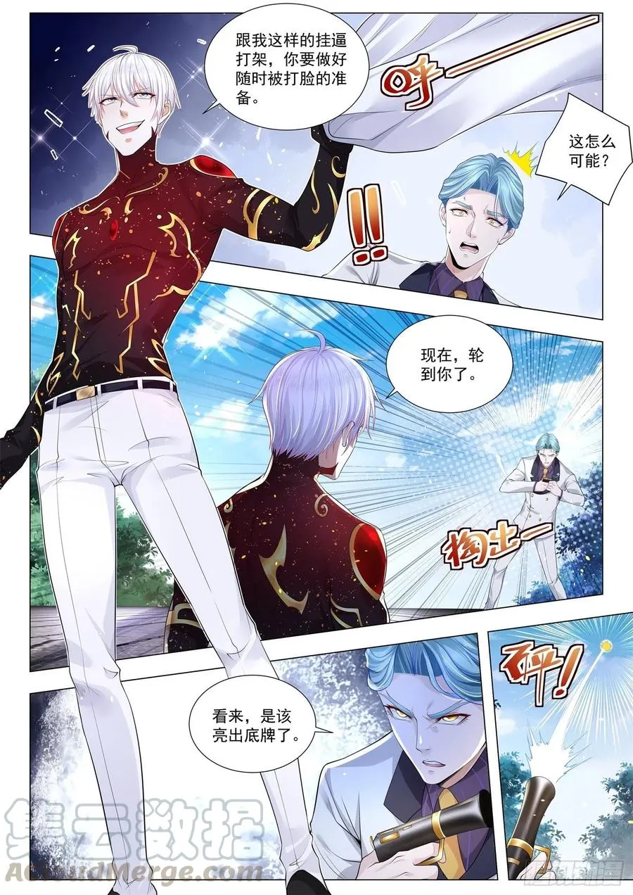 第298话 一支穿云箭 第10页