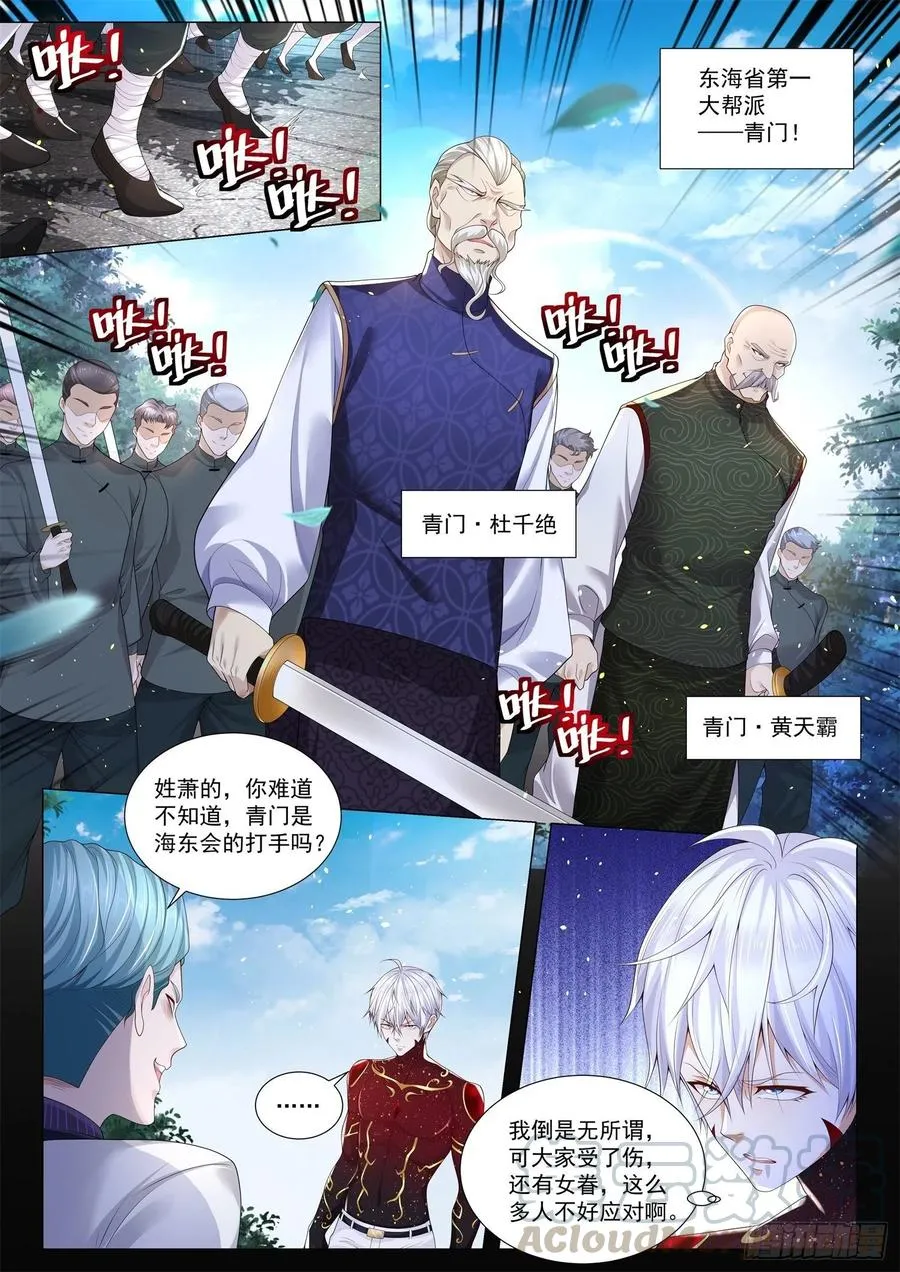 第298话 一支穿云箭 第11页