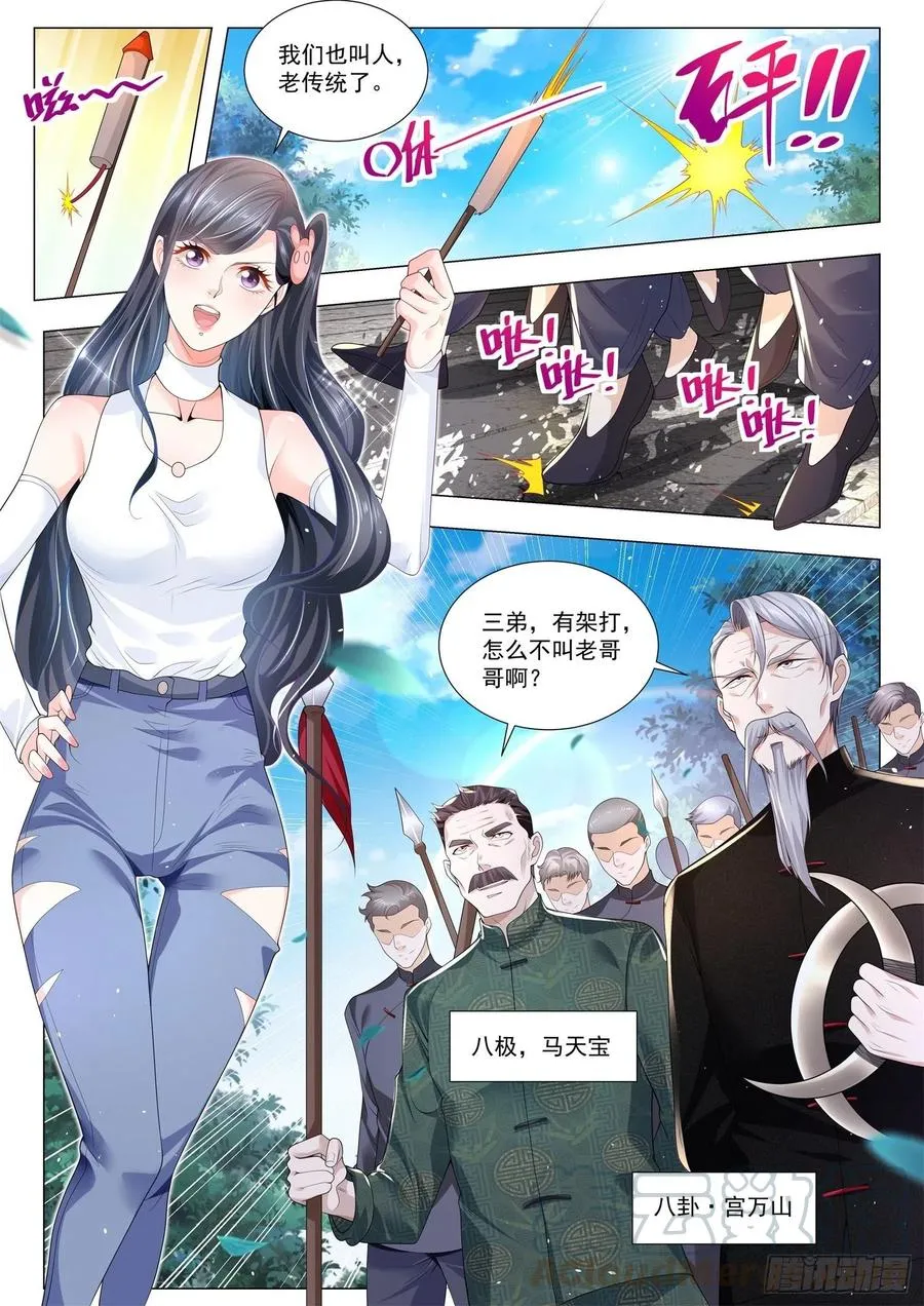 第298话 一支穿云箭 第12页