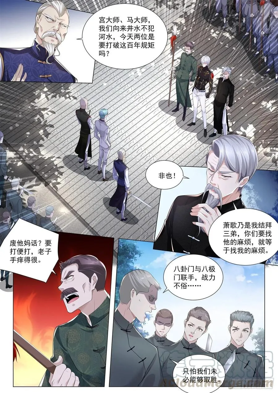 第299话 关门打狗阵 第2页