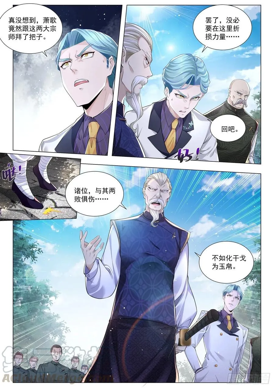 第299话 关门打狗阵 第3页
