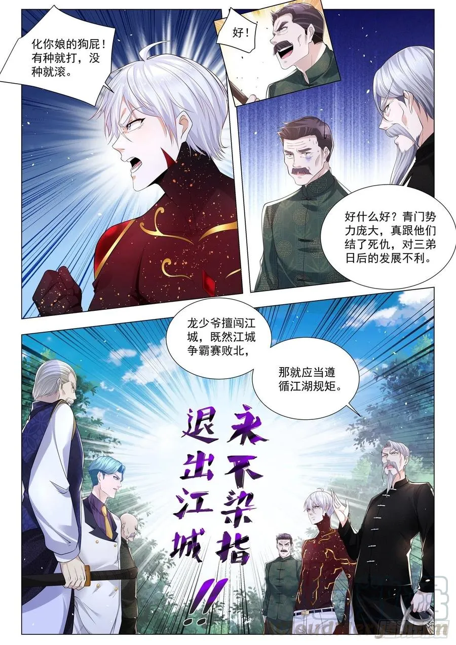第299话 关门打狗阵 第4页