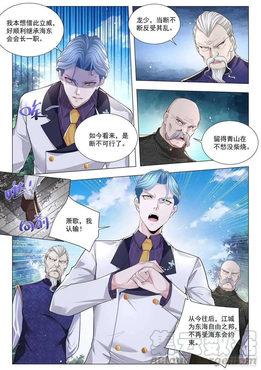 第299话 关门打狗阵 第5页