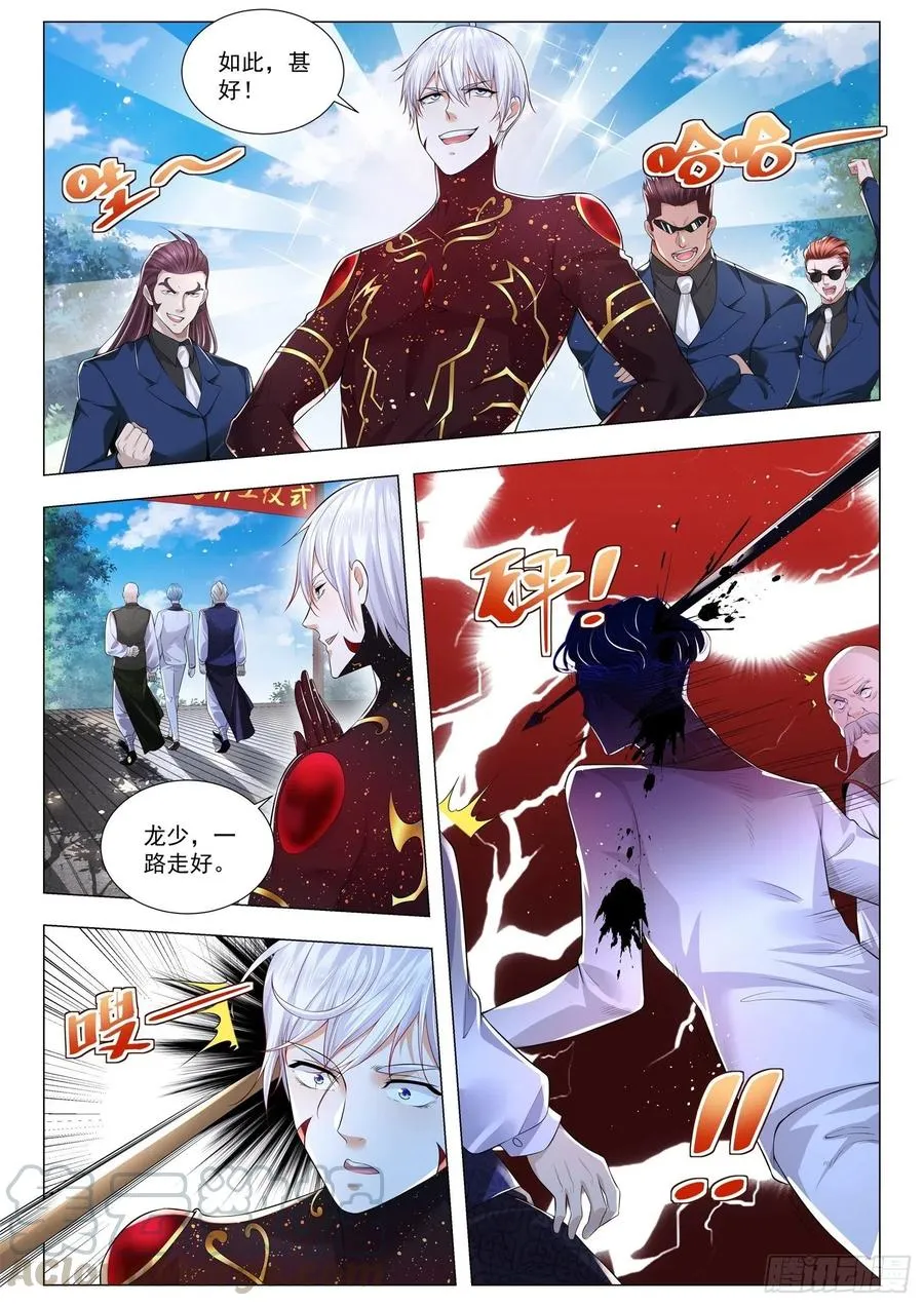 第299话 关门打狗阵 第6页