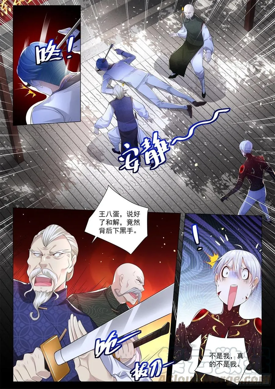 第299话 关门打狗阵 第7页