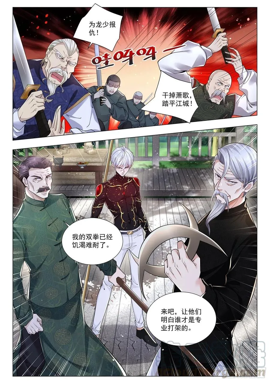 第299话 关门打狗阵 第9页