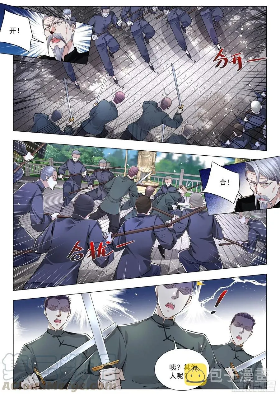 第299话 关门打狗阵 第10页