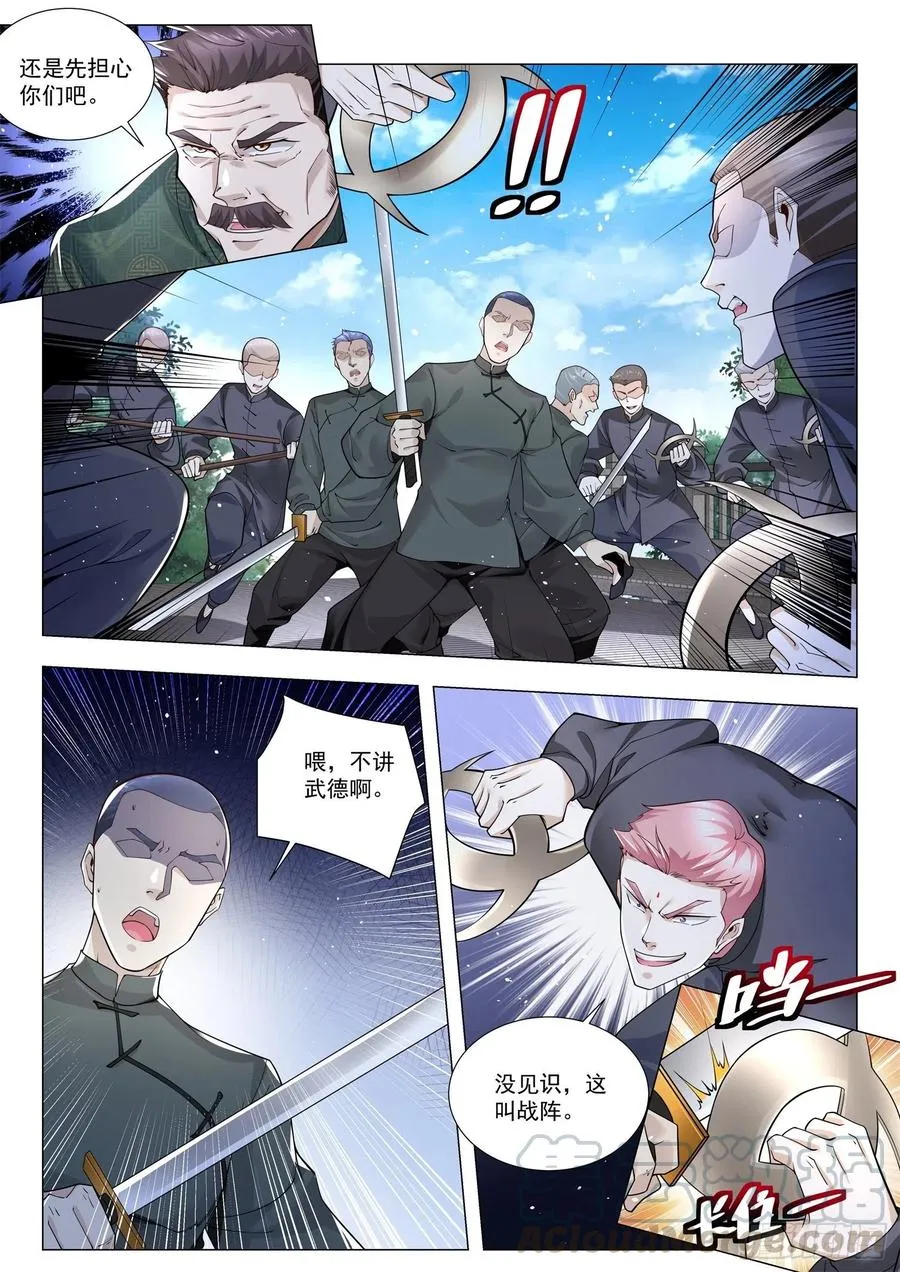 第299话 关门打狗阵 第11页