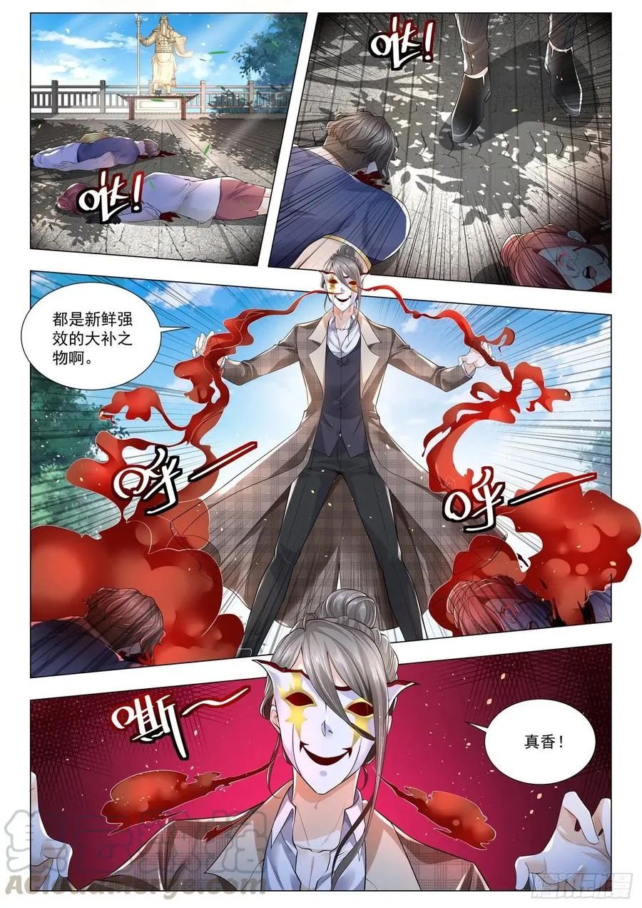 第300话 捡尸狂人 第2页