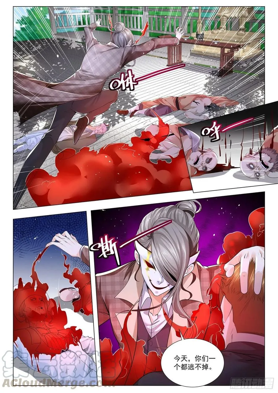 第300话 捡尸狂人 第3页