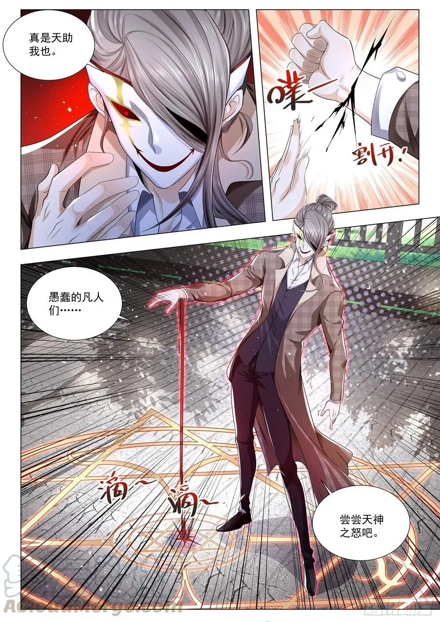 第300话 捡尸狂人 第5页