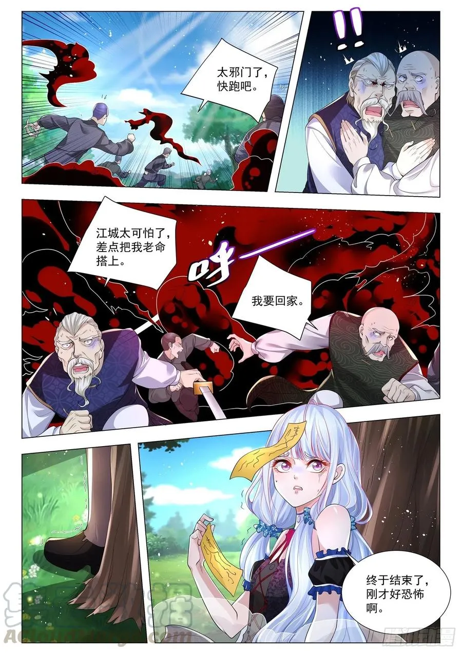 第301话 神官的真面目 第3页