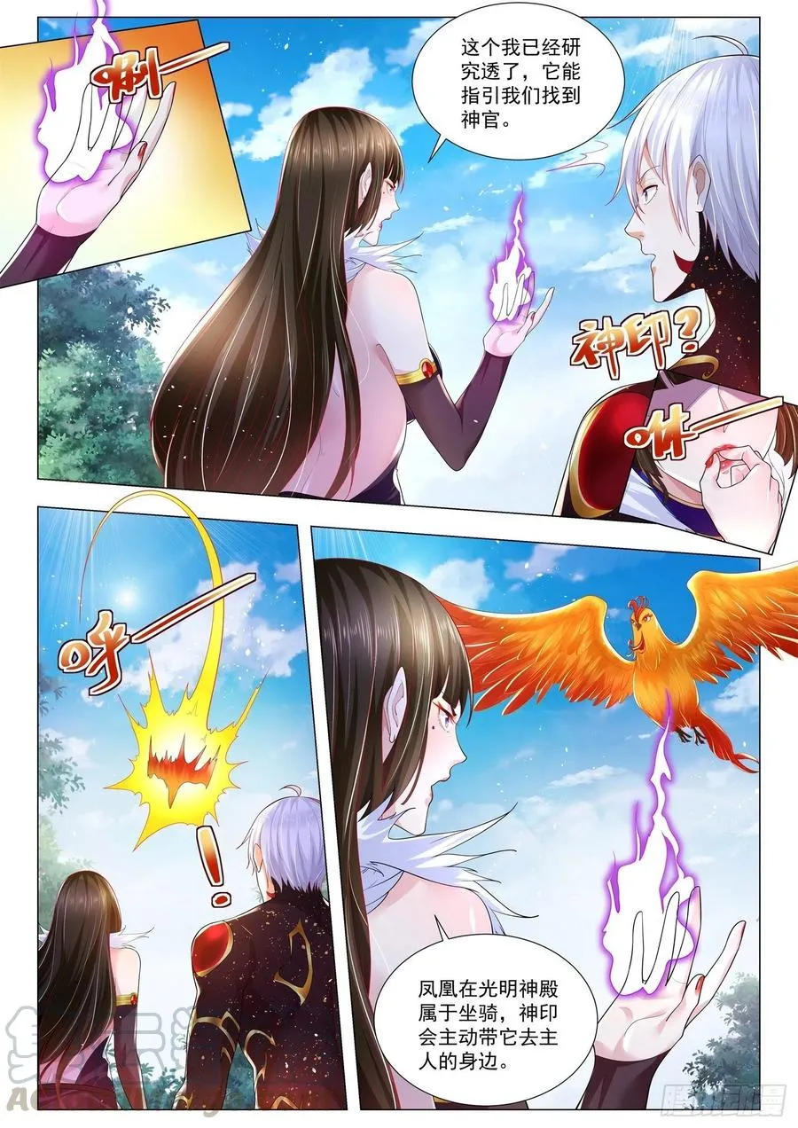 第301话 神官的真面目 第9页