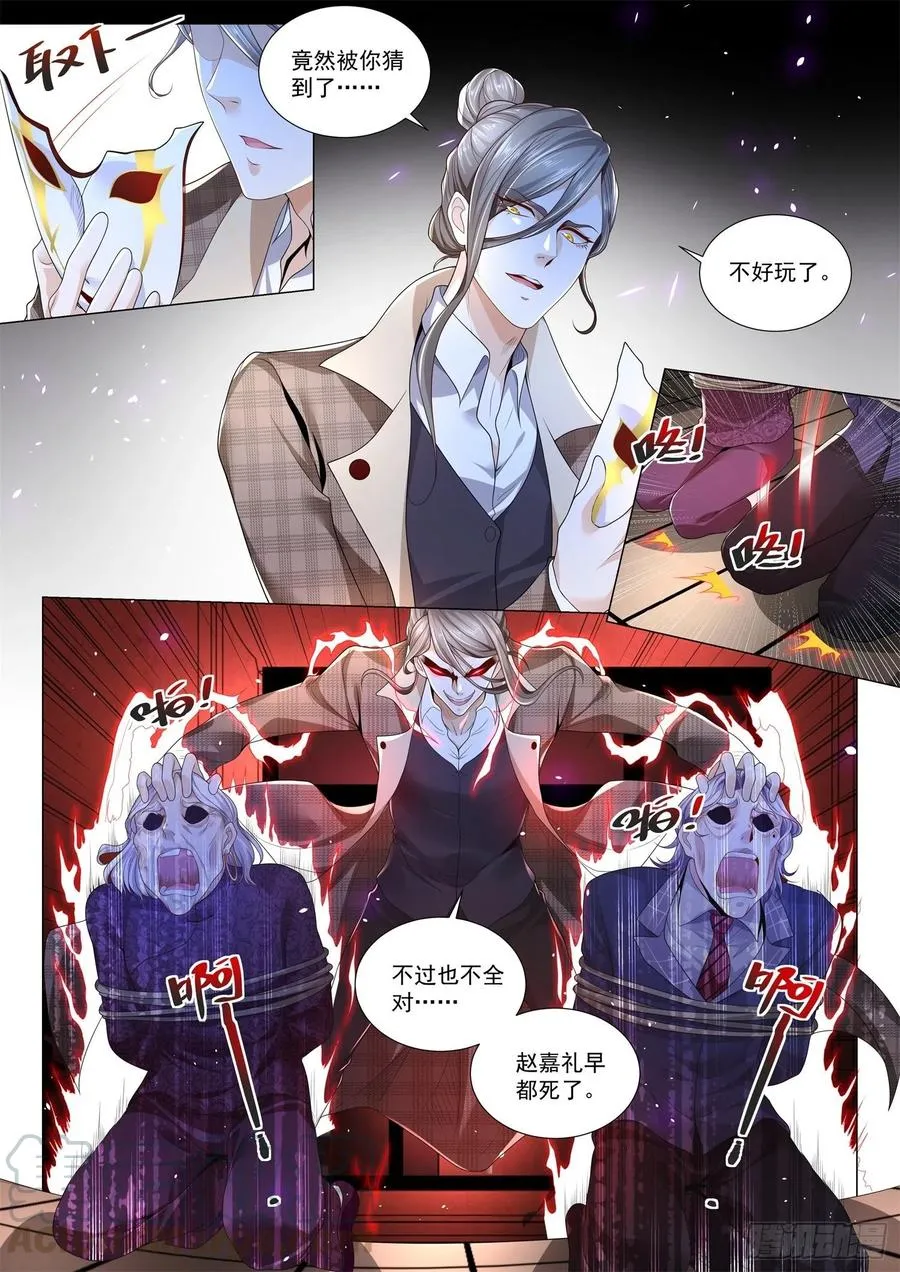 第302话 丈母娘下线 第2页
