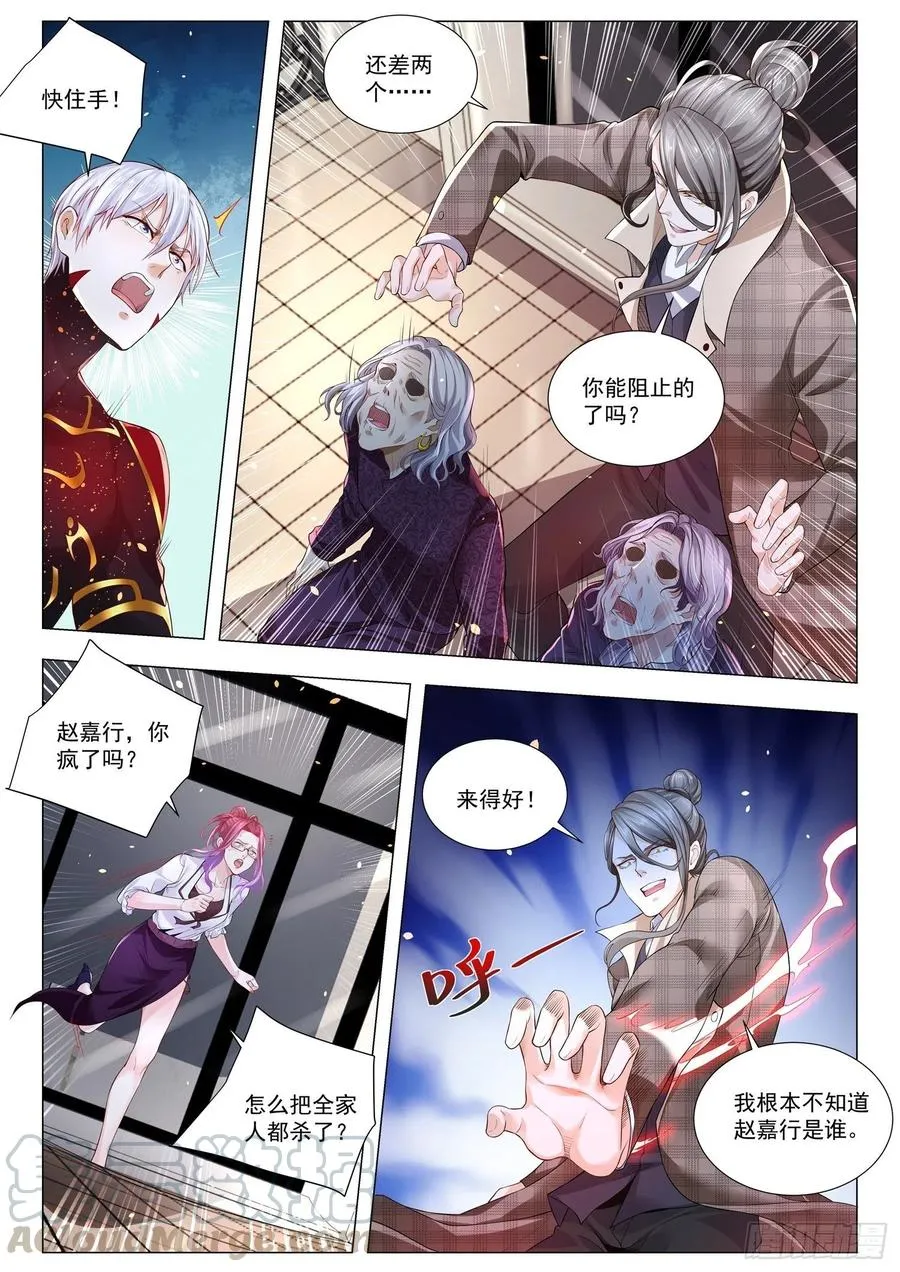 第302话 丈母娘下线 第3页