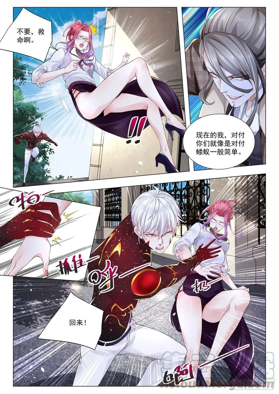 第302话 丈母娘下线 第4页