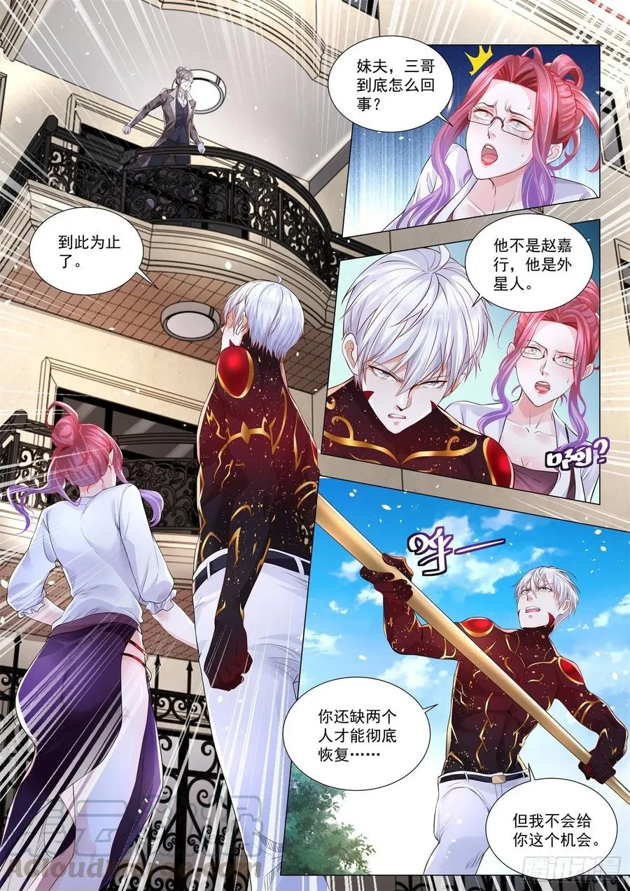 第302话 丈母娘下线 第5页