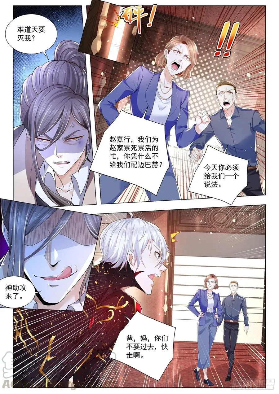 第302话 丈母娘下线 第6页