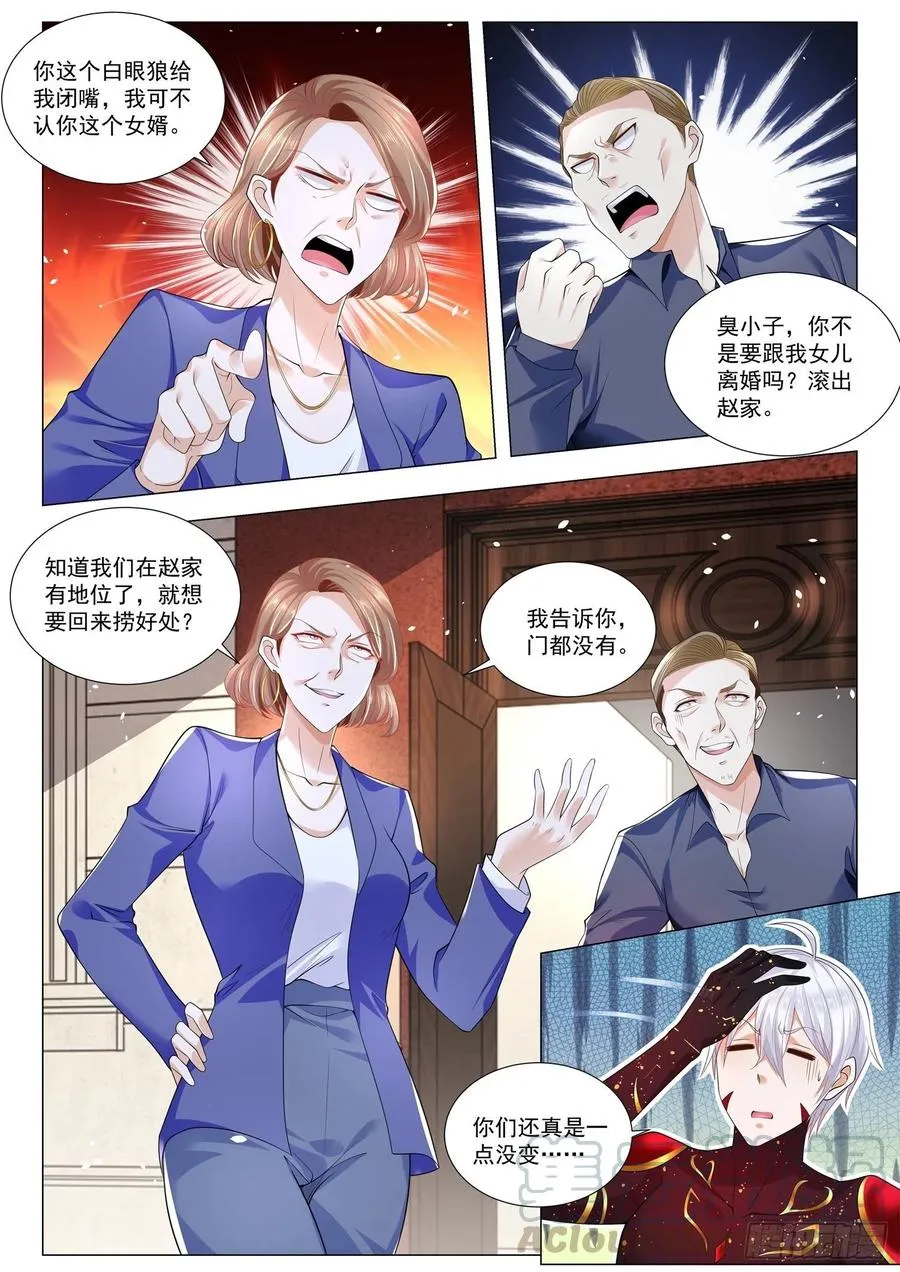 第302话 丈母娘下线 第7页