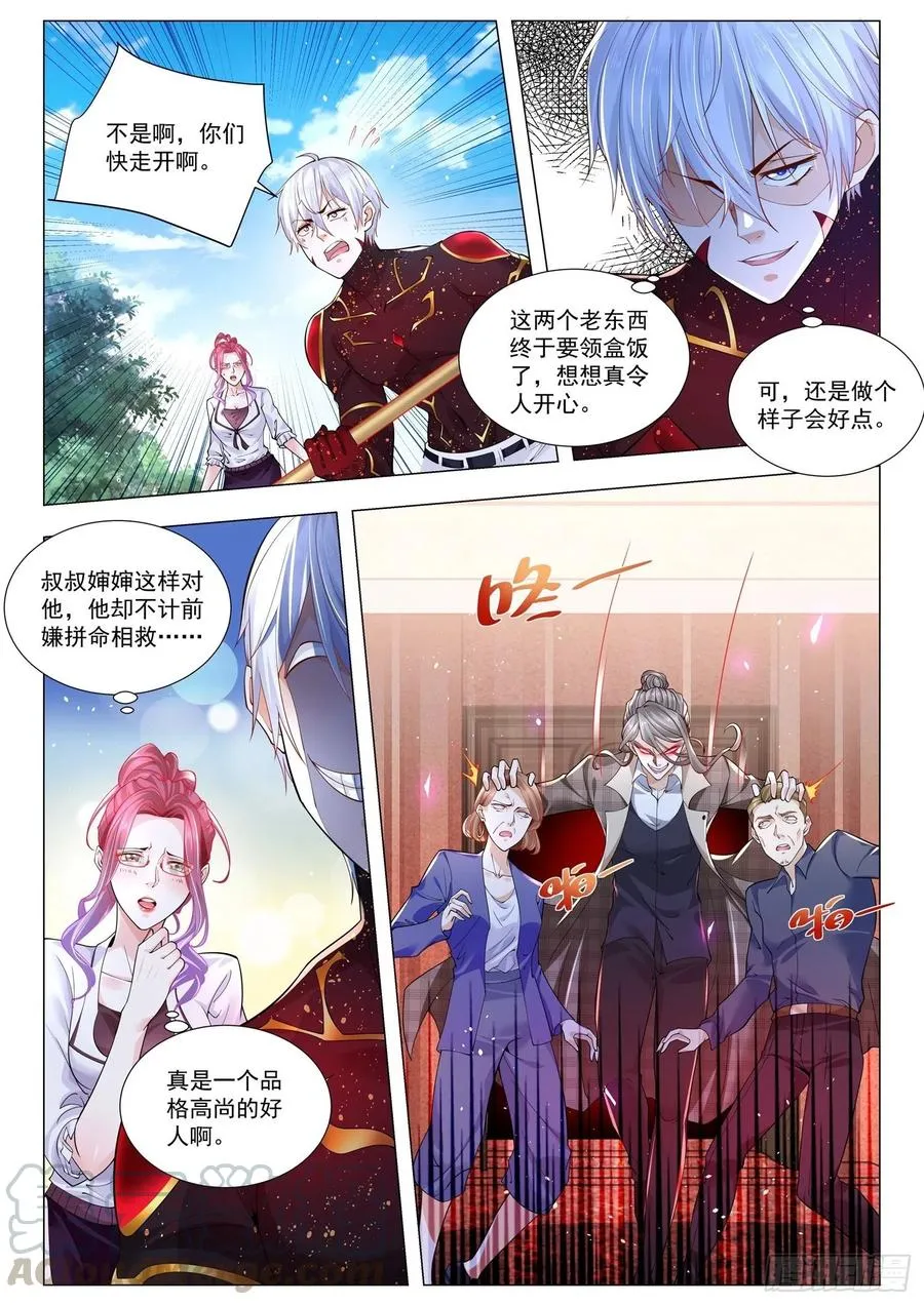 第302话 丈母娘下线 第8页