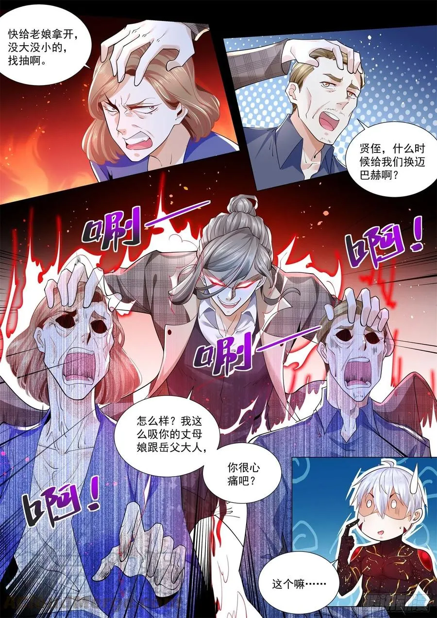 第302话 丈母娘下线 第9页