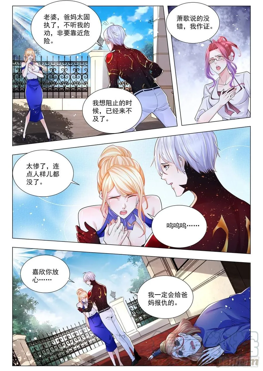 第302话 丈母娘下线 第11页