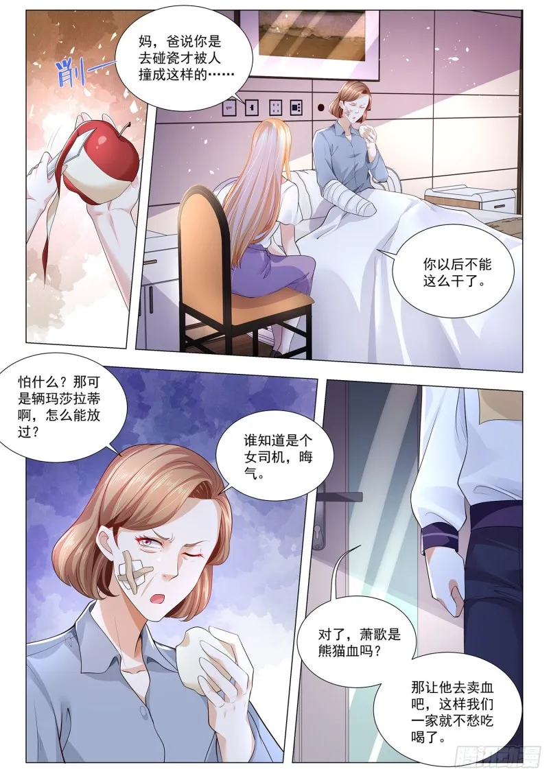 第303话 光明圣典 第3页