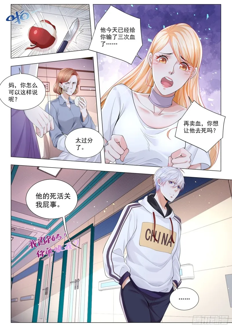第303话 光明圣典 第4页
