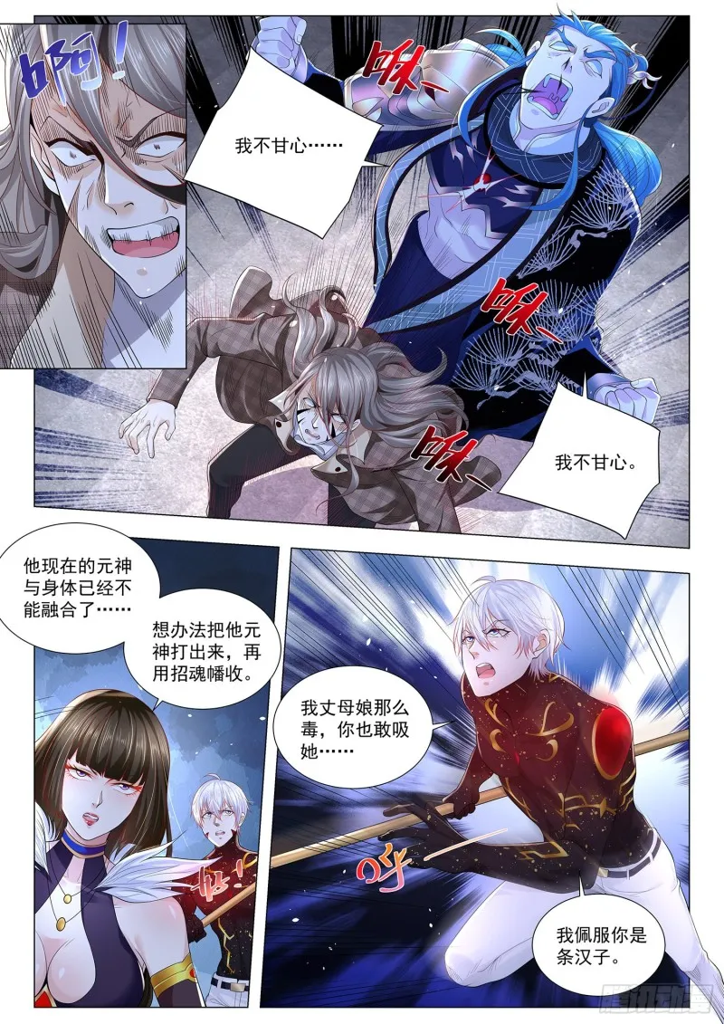 第303话 光明圣典 第5页