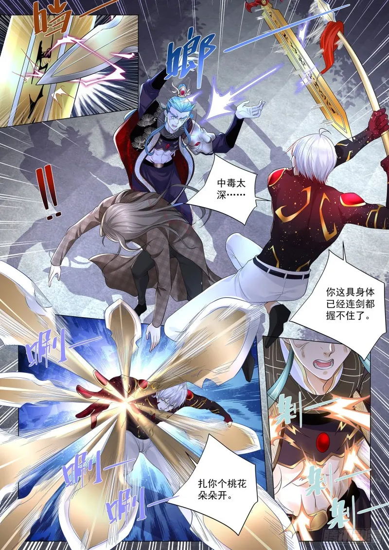 第303话 光明圣典 第6页