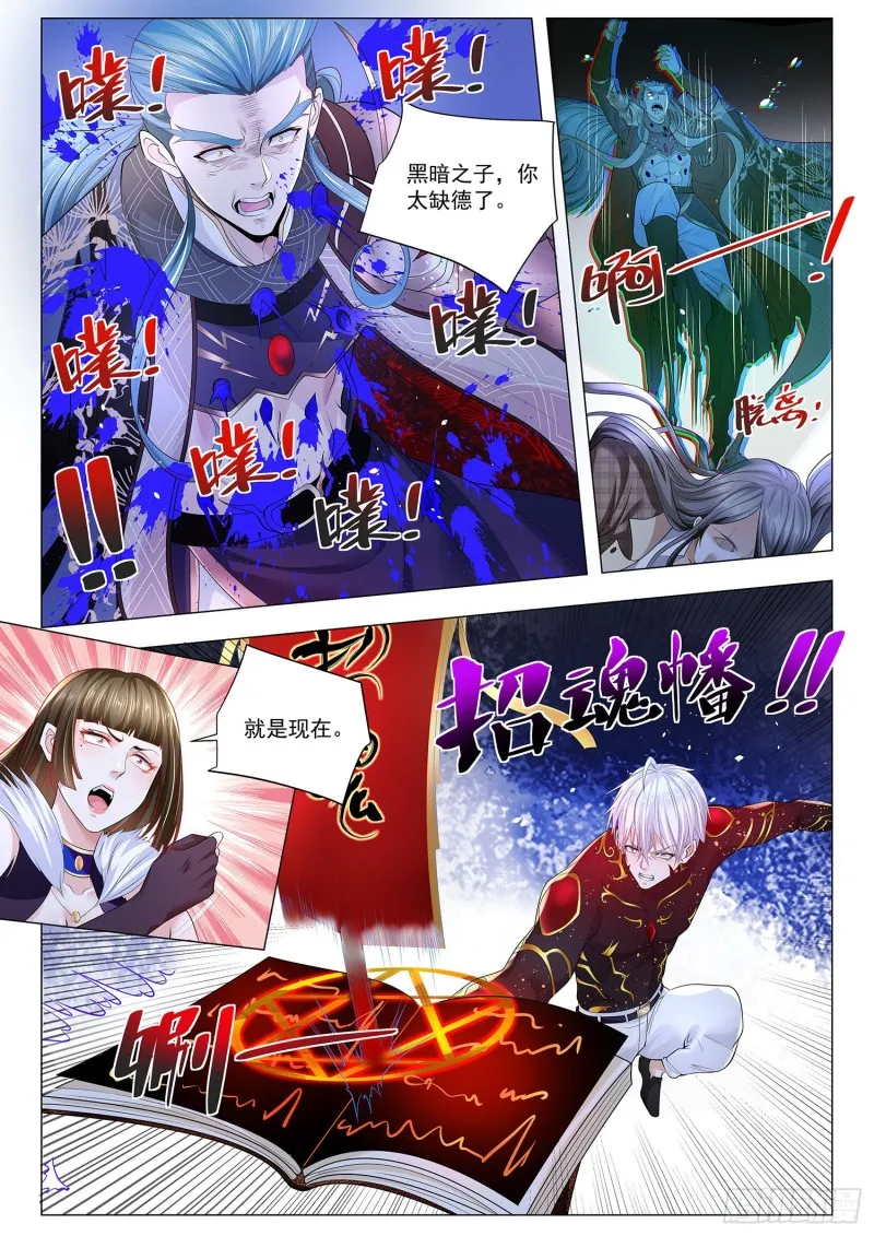 第303话 光明圣典 第7页