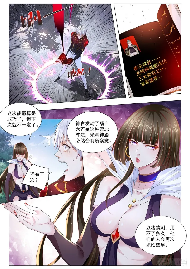 第303话 光明圣典 第9页