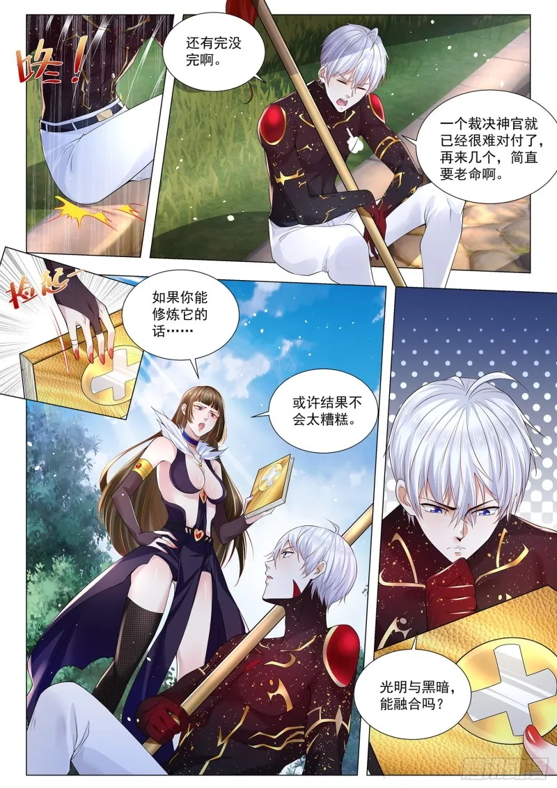 第303话 光明圣典 第10页