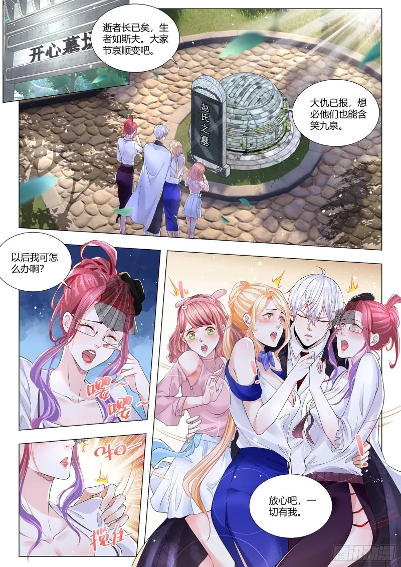 第303话 光明圣典 第11页