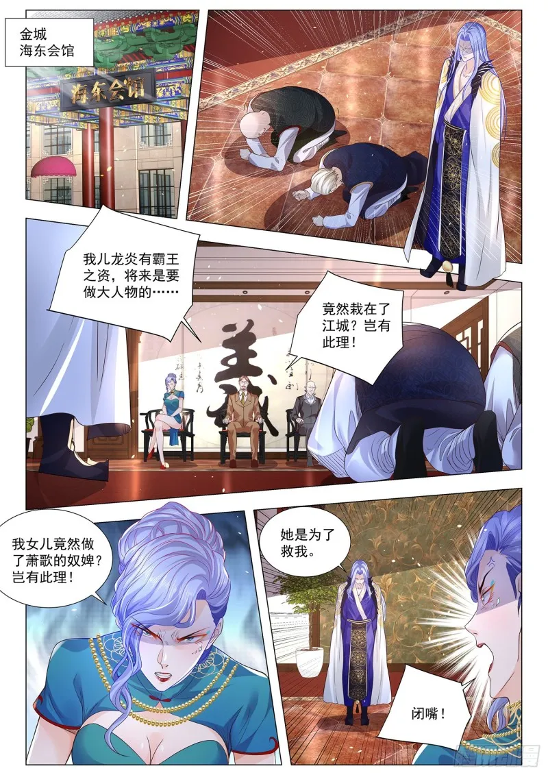 第303话 光明圣典 第12页