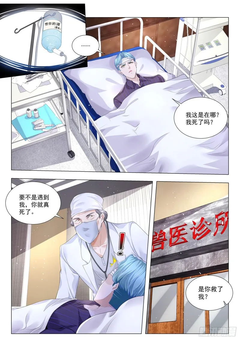 第304话 宁教我负天下人 第2页